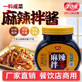 【餐饮专用】麻辣拌酱1kg*1瓶