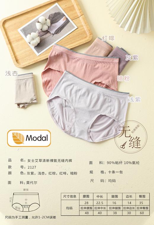 无积分赠品【特价】无缝内裤2038/2075/2127/2080/2159/5004/9006//9009/1801/1806/9704/1335/1126/91118/9762/9771 商品图9