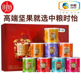 时怡（SMART TIME）中粮时怡匠心坚果礼盒夏威夷果巴旦木组合干果零食大礼包团购福利 匠心坚果礼盒 1334g