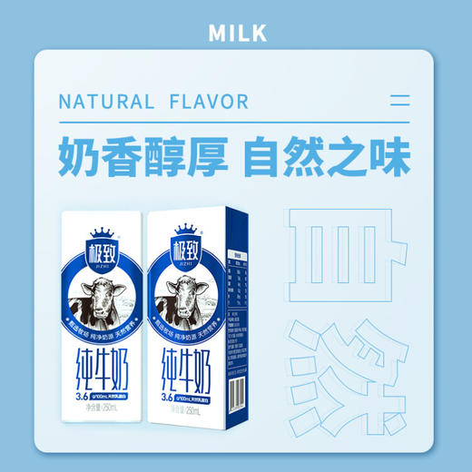 三元（SAN YUAN） 极致全脂纯牛奶生牛乳蛋白质3.6g常温早餐奶250ml*12盒礼盒 极致全脂纯牛奶 商品图6