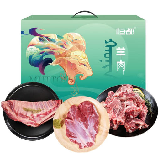 恒都 暖心驿站 羊肉礼盒 送礼送亲友职工福利 羊蝎子羊棒骨羊后腿肉 礼盒C 3袋 约3200g 商品图0