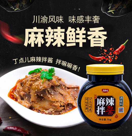 【餐饮专用】麻辣拌酱1kg*1瓶 商品图1