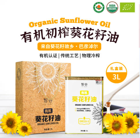 有机葵花籽油 商品图0