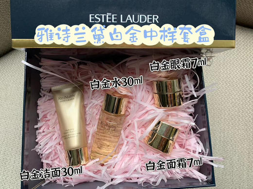 雅诗兰黛白金四件套 商品图0