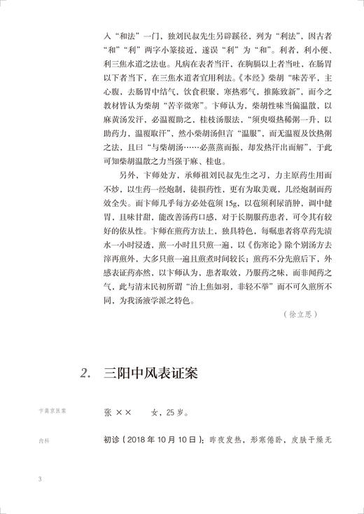 卞嵩京医案 卞嵩京主编 神农本草药性特点 伊尹汤液辨证方法 伤寒论金匮要略解读 中医临床医案 人民卫生出版社9787117342544 商品图4