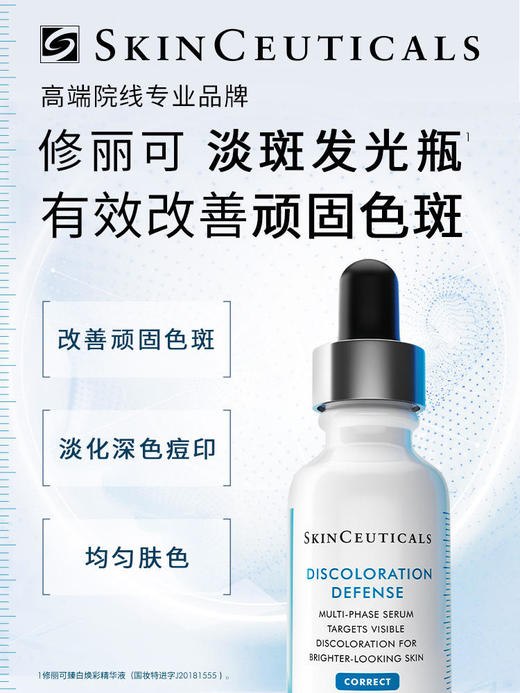 修丽可臻白焕彩精华液30ml【发光瓶】 商品图1