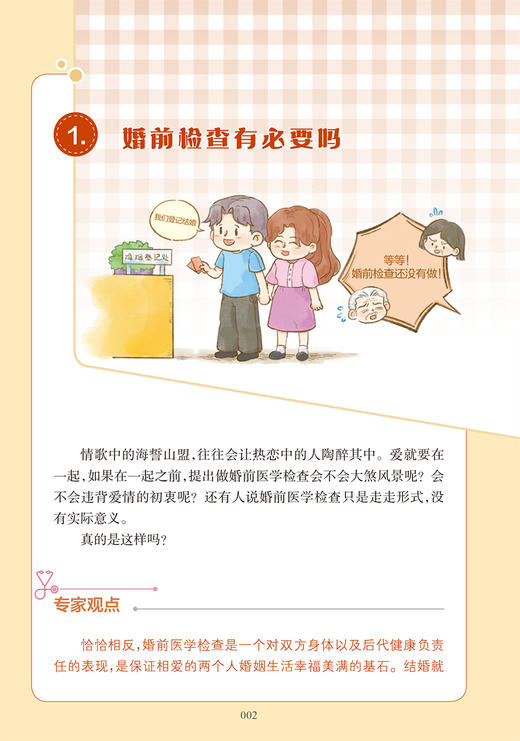 优生优育 防入误区 湖南省妇幼保健院 编 出生缺陷防控妇幼健康知识 备孕及产期保健育儿等误区解析 人民卫生出版社9787117346757 商品图4
