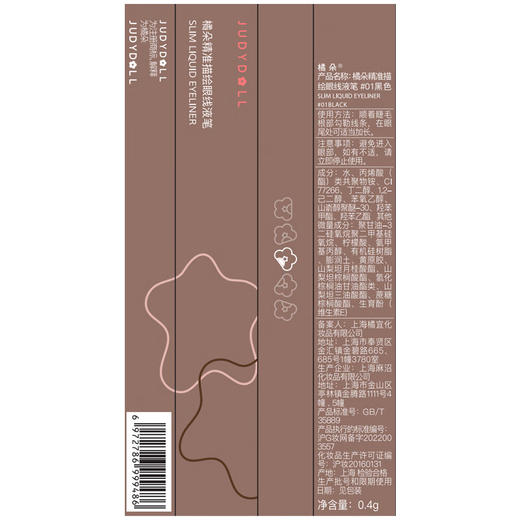 【防水防汗】橘朵（Judydoll）极细眼线液笔 #01黑色 0.4ml 商品图8