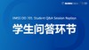 EMSS OD 701：Student Q&A Session Replays 商品缩略图0