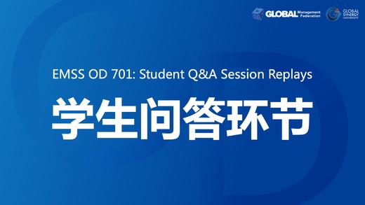 EMSS OD 701：Student Q&A Session Replays 商品图0