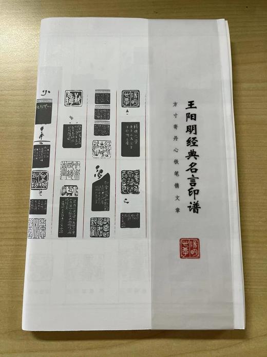 阳明经典名言印谱笔记本 商品图0