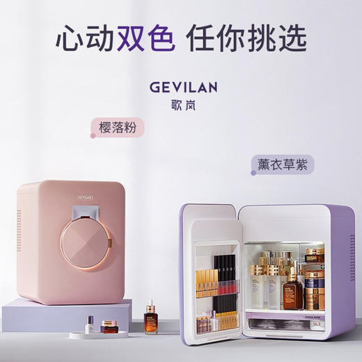 歌岚（GEVILAN）化妆护肤品冷藏美妆收纳小冰箱  JCZ 商品图2