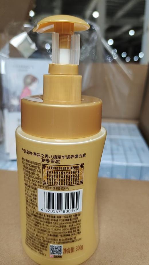 蒂花之秀八植精华调养弹力素(护卷*保湿)300g 商品图1