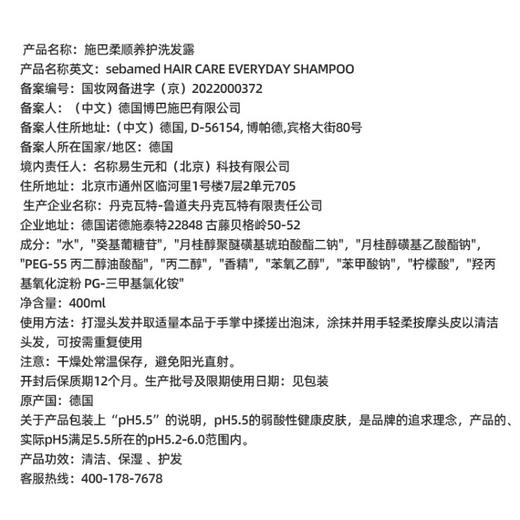 施巴（sebamed）柔顺洗发露400mL无硅油洗发水清爽弱酸性洗发液升级版 商品图6