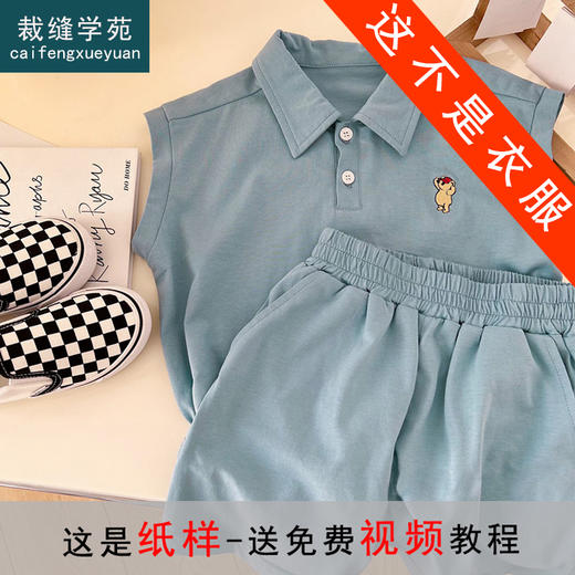 裁缝学苑TQ36新款翻领无袖背心POLO衫纸样短裤套装童装服装打板图 商品图0