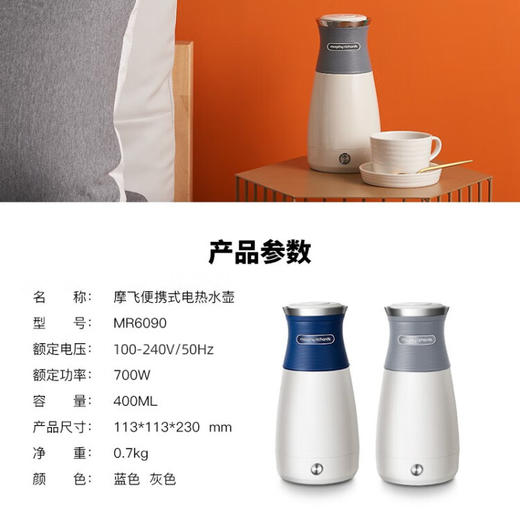 摩飞电器（Morphyrichards） 电水壶便携式不锈钢电热水壶旅行出差酒店烧水壶迷你小容量水壶 MR6090灰色【现货速发】 商品图9