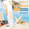 【保税仓】美国Thinkbaby宝宝儿童物理防晒霜 SPF50+ 89ml 商品缩略图2