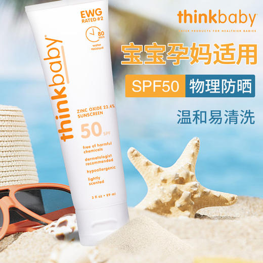 【保税仓】美国Thinkbaby宝宝儿童物理防晒霜 SPF50+ 89ml 商品图2