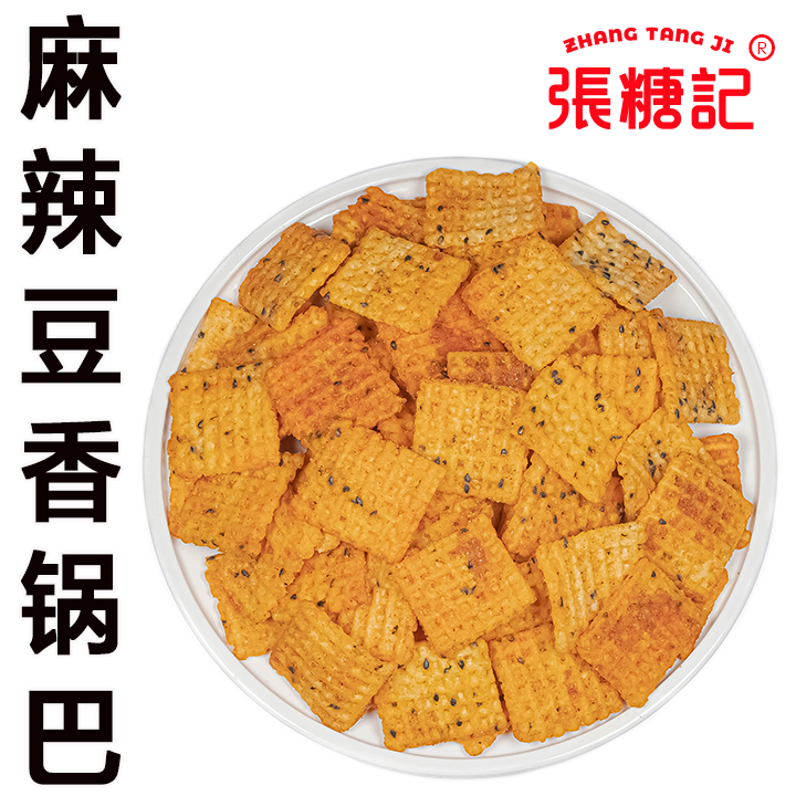 麻辣豆香锅巴（五星推荐，好评率百分百）[0037#]