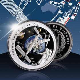 空间站建成主题纪念币