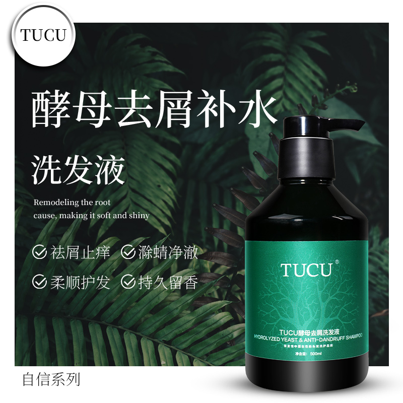 TUCU 酵母洗护套装