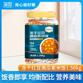 【商超同款】溢田冻干红豆南瓜紫米饭1.56kg