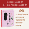 魏楷张猛龙碑楷书教程 商品缩略图3