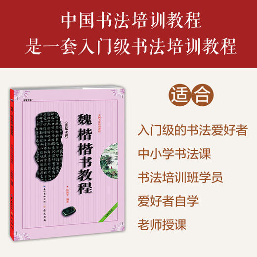 魏楷张猛龙碑楷书教程 商品图3