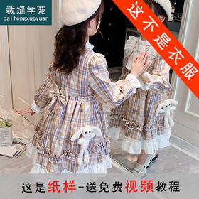 裁缝学苑TQ07 女童连衣裙纸样新款裙子儿童洛丽塔公主裙样板裁剪