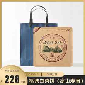 【经典珍藏】福鼎白茶饼（高山寿眉） 货号：C10411