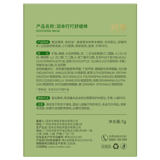 润本（RUNBEN）叮叮舒缓棒7g 蚊虫叮咬消包止痒紫草膏 蚊子叮包舒痒-成人款 商品图9