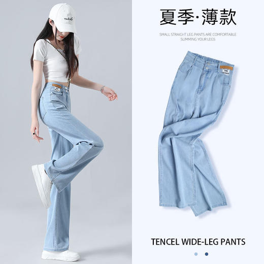 「小红书推荐款！两色可选」蓝色天丝牛仔裤 女夏季薄款高腰垂感窄版直筒宽松拖地冰丝阔腿裤子 商品图1