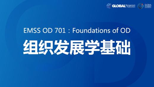 EMSS OD 701：Foundations of OD 商品图0