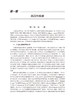 儿科专科医师规范化培训教材 免疫系统疾病分册 赵晓东主编 国家卫生和计划生育委员会十三五规划教材9787117342650人民卫生出版社 商品缩略图3