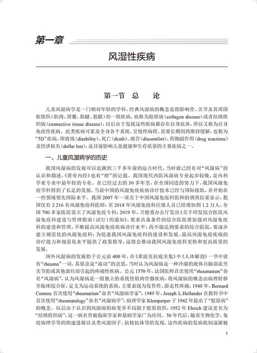 儿科专科医师规范化培训教材 免疫系统疾病分册 赵晓东主编 国家卫生和计划生育委员会十三五规划教材9787117342650人民卫生出版社 商品图3
