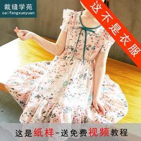 裁缝学苑TQ23女童雪纺连衣裙纸样儿童裙子A字版收腰裙衣服样板图