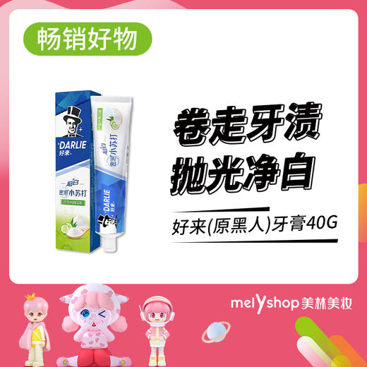 好来（原黑人）牙膏40g(230501)（小样） 商品图0