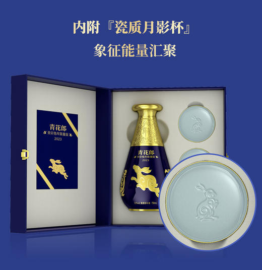 郎酒青花郎壬寅兔年生肖纪念酒53度酱香白酒750ml限量版收藏摆柜 商品图2