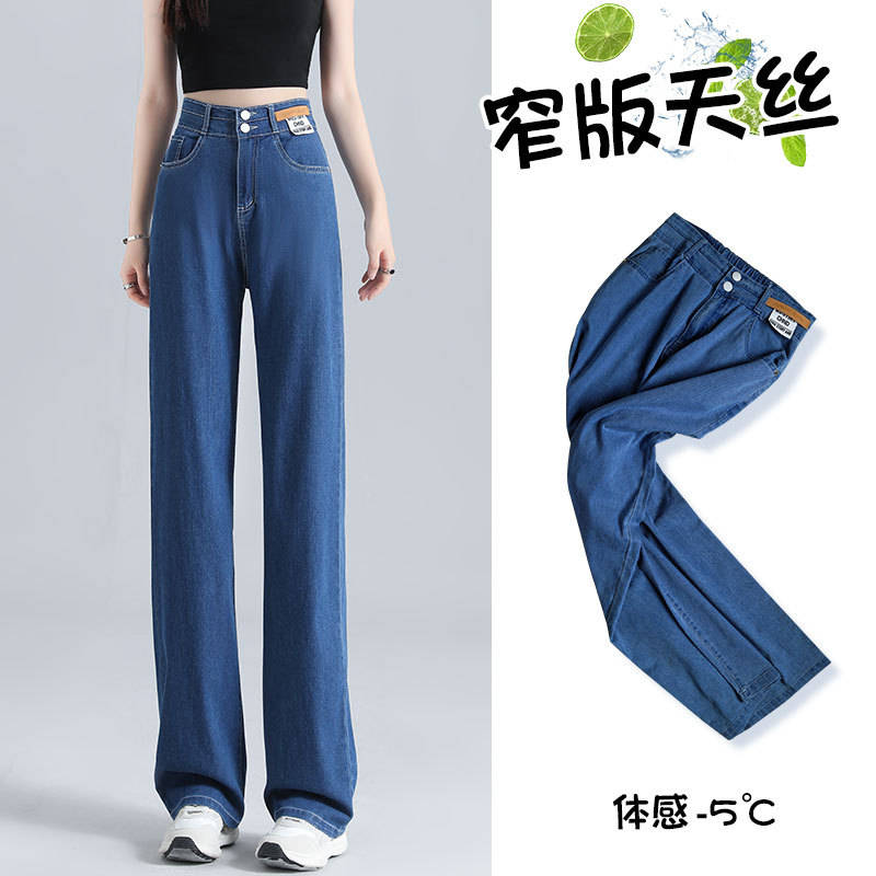 「小红书推荐款！两色可选」蓝色天丝牛仔裤 女夏季薄款高腰垂感窄版直筒宽松拖地冰丝阔腿裤子