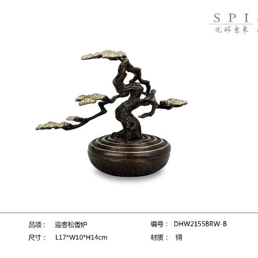 E-YD2155BRW-B 迎客松香炉 优邸纯铜热着色 商品图0