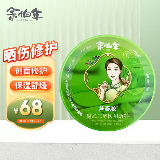 香港余伯年美芦荟胶医用敷料晒伤烧烫磕擦割伤激光医美容微整形术后伤口军训晒后修护愈合舒缓保湿凝胶膏 商品图0