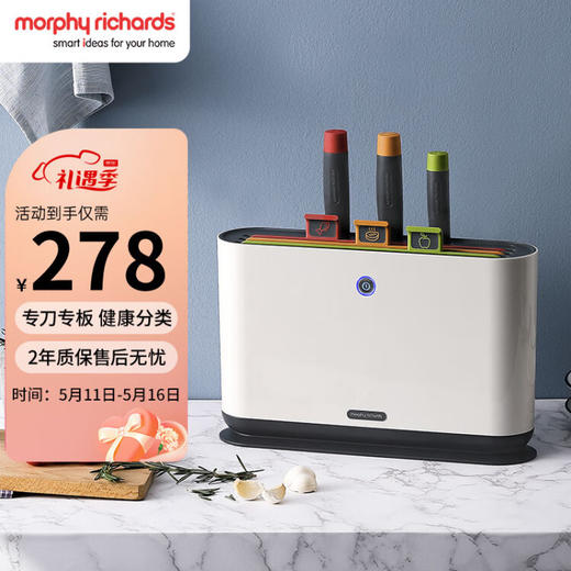 摩飞电器（Morphyrichards）分类刀具砧板消毒刀架家用小型智能紫外线分类厨具套装 MR1000 商品图0