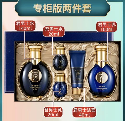 韩国Whoo后拱辰享 君男士水乳2件套 商品图0