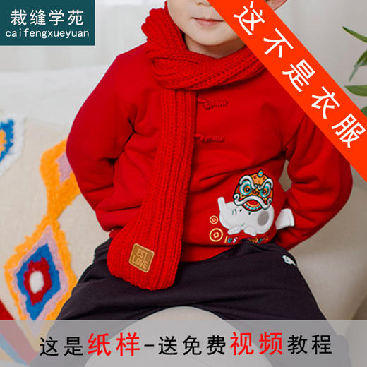 裁缝学苑TQ01 童装男女童新款卫衣纸样加绒服装打版婴幼儿衣服图 商品图0