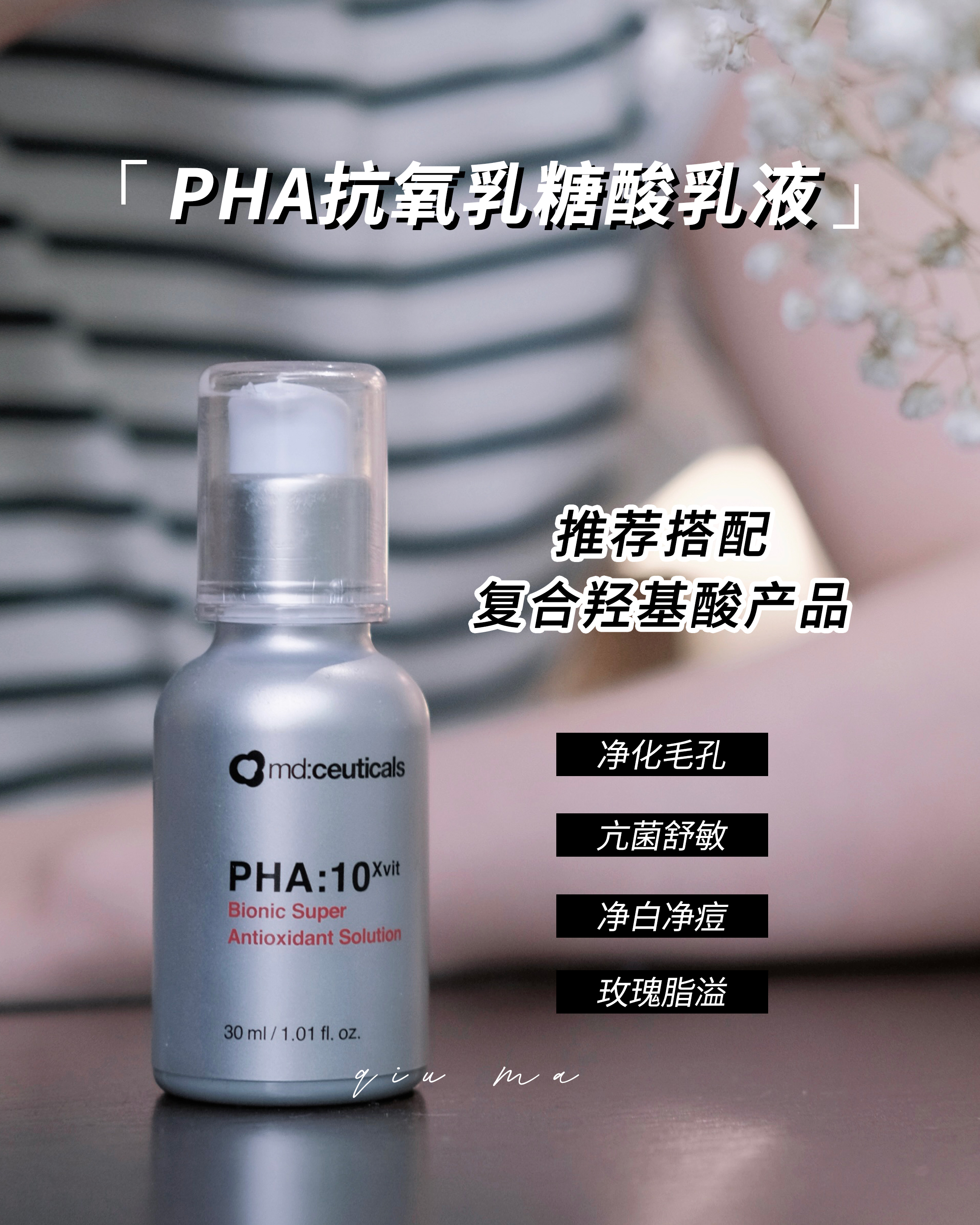 英国mdceuticals乳糖酸超级抗氧化美白淡斑去黄去闭口精华乳液md