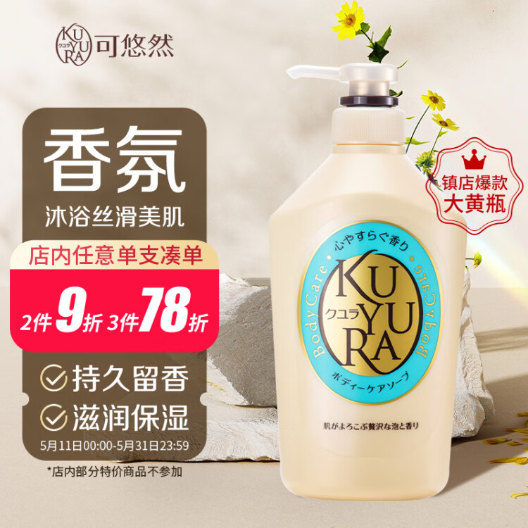 可悠然沐浴露大黄瓶550ml 美肌香氛滋润保湿 男女通用香味持久沐浴乳