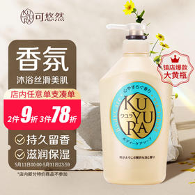 可悠然沐浴露大黄瓶550ml 美肌香氛滋润保湿 男女通用香味持久沐浴乳