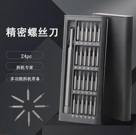 「25件套！9.9元包邮」多功能居家日用螺丝刀异形批头电脑手机拆卸维修工具组套装