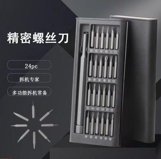 「25件套！9.9元包邮」多功能居家日用螺丝刀异形批头电脑手机拆卸维修工具组套装 商品图0