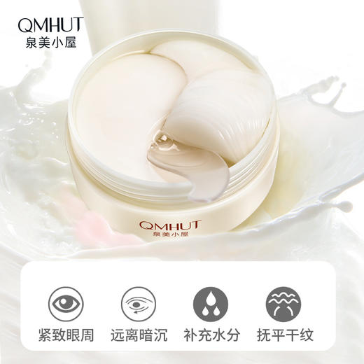 爆款来袭！泉美小屋山羊奶嫩滑美肌眼膜，淡化细纹黑眼圈眼袋，改善眼部弹力，让你眼睛变得更美~ 商品图1